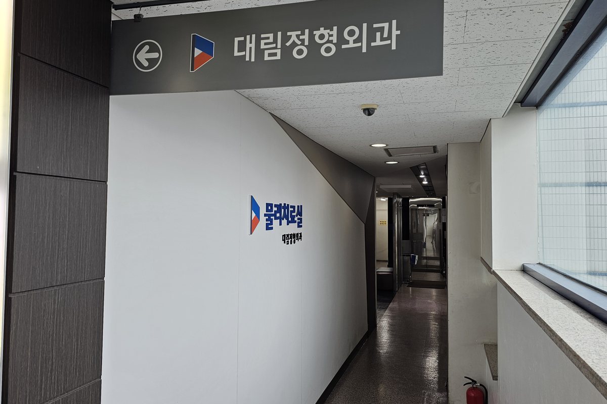 진료 공간으로 이어지는 대림정형외과 복도