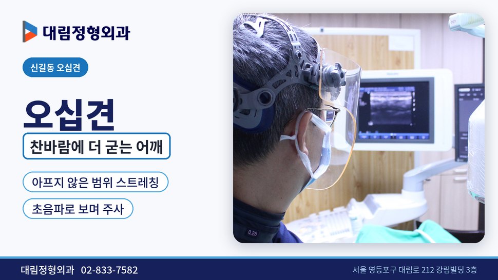 신길동 오십견 정형외과, 찬바람 불자 어깨가 더 굳을 때