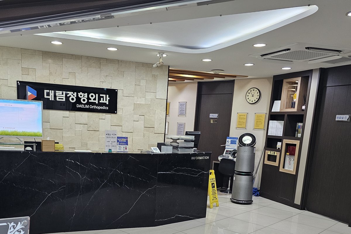 대림정형외과 입구와 접수 데스크