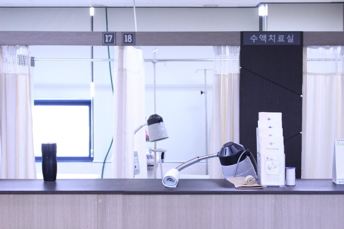 물리치료실 베드와 수액치료실